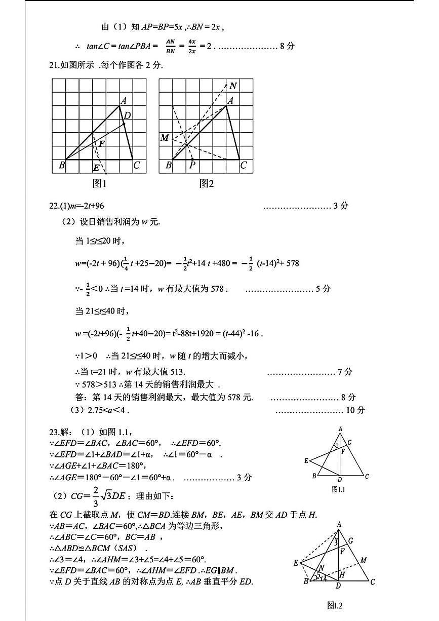2025年湖北武汉武昌区拼搏联盟中考五调数学答案第2页