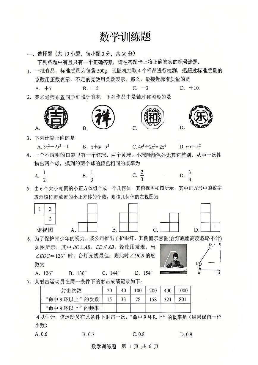 2025年湖北武汉武昌区拼搏联盟中考五调数学试卷第1页
