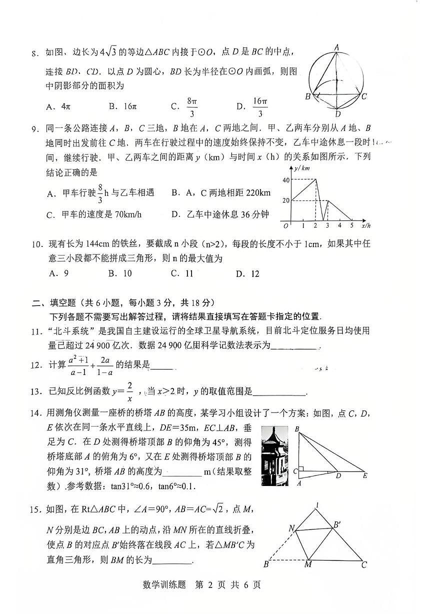2025年湖北武汉武昌区拼搏联盟中考五调数学试卷第2页