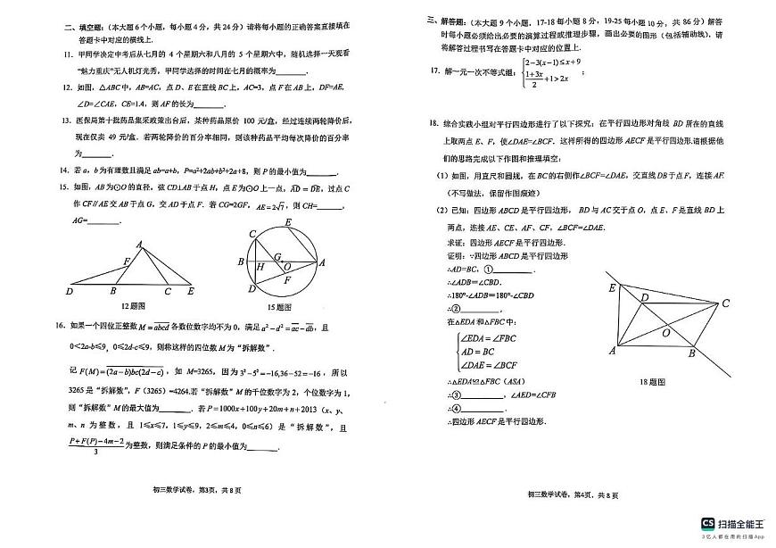 2025年重庆巴蜀中学校中考三模数学试题第2页