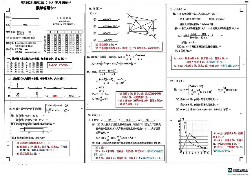 2025年重庆巴蜀中学校中考三模数学答案第1页