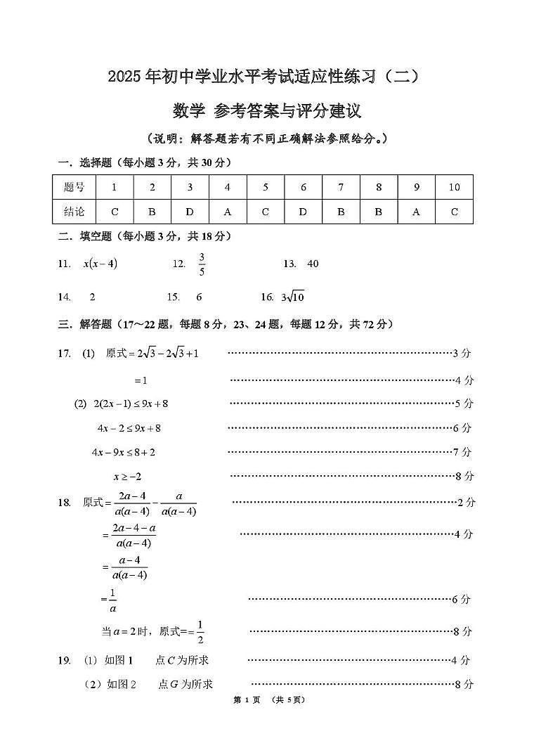 2025浙江嘉兴市平湖市九年级中考二模数学答案第1页