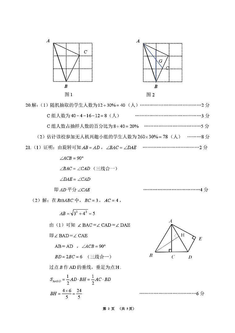 2025浙江嘉兴市平湖市九年级中考二模数学答案第2页