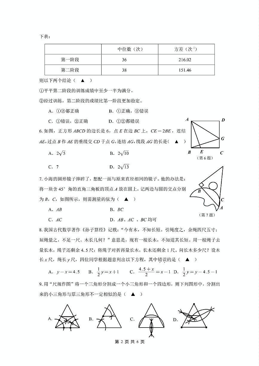 2025浙江嘉兴市平湖市九年级中考二模数学试卷第2页