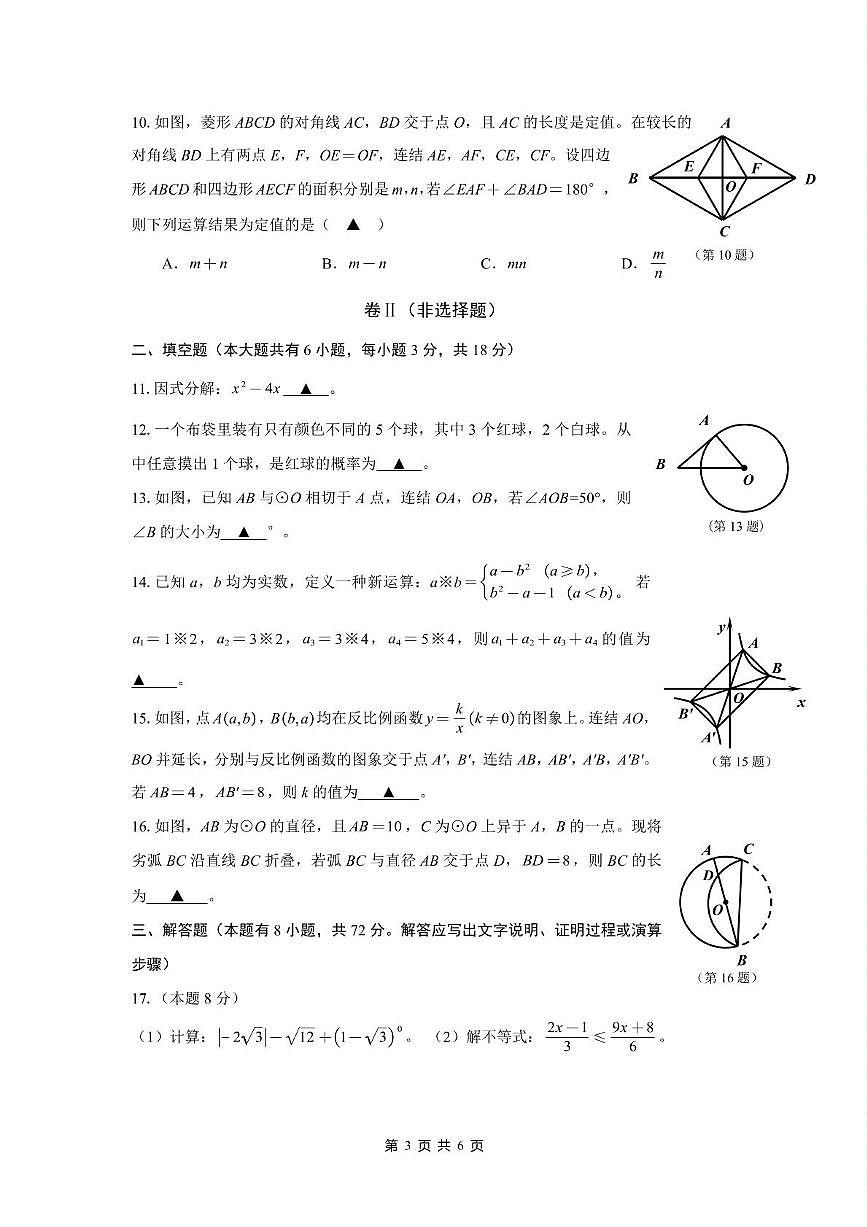 2025浙江嘉兴市平湖市九年级中考二模数学试卷第3页