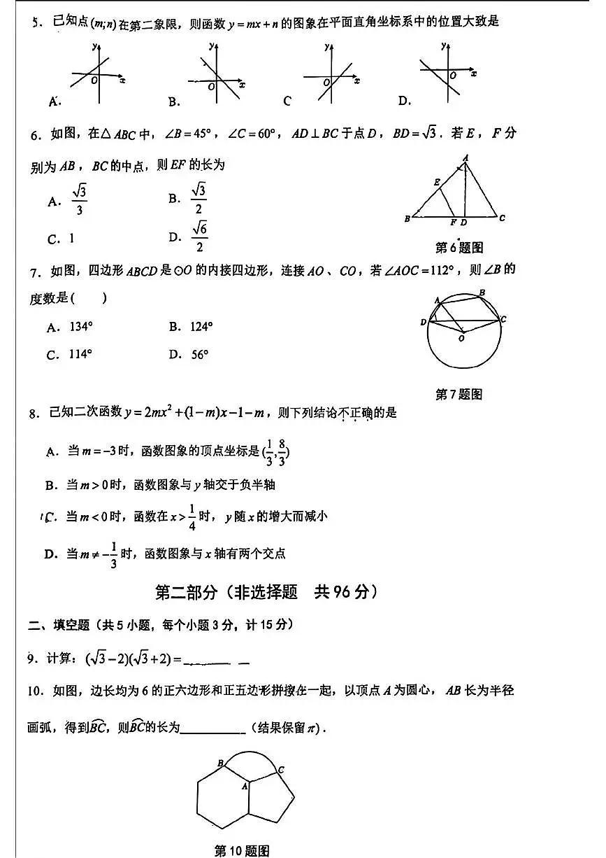 2025年陕西省西安市西安交通大学附属中学中考五模数学试卷（中考模拟）第2页