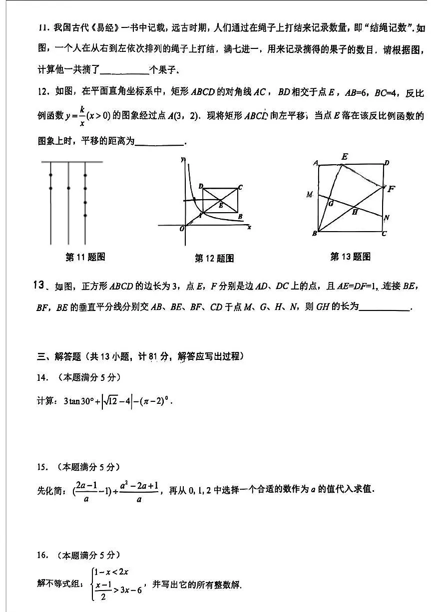 2025年陕西省西安市西安交通大学附属中学中考五模数学试卷（中考模拟）第3页