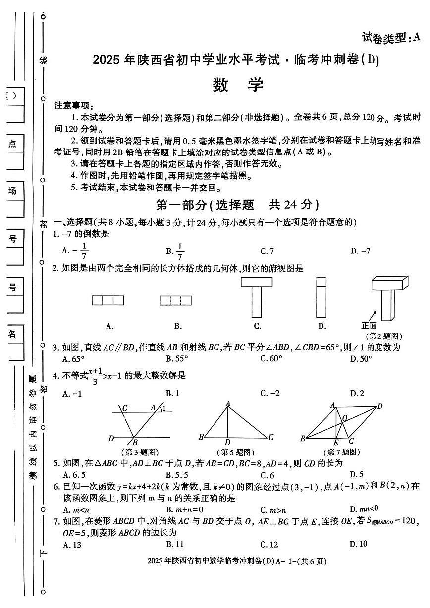 2025年陕西省咸阳市 秦都区金山学校中考模拟预测数学试题（中考模拟）第1页