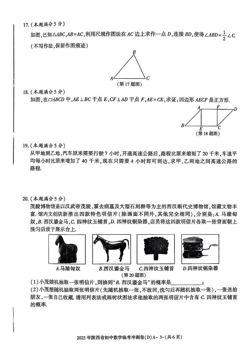 2025年陕西省咸阳市 秦都区金山学校中考模拟预测数学试题（中考模拟）第3页