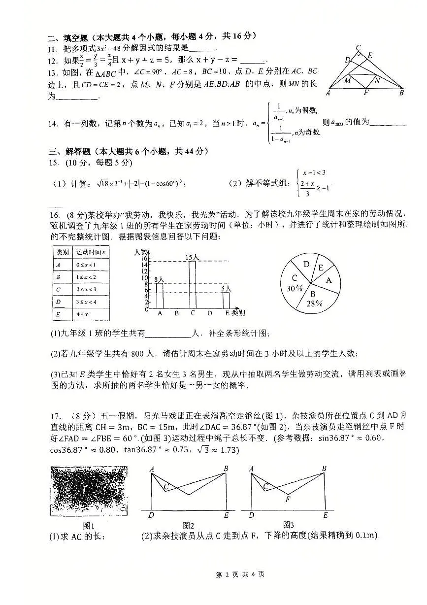 2025年四川省广安第二中学校2025得第三次模拟诊断考试九年级 数学 试卷　（中考模拟）第2页