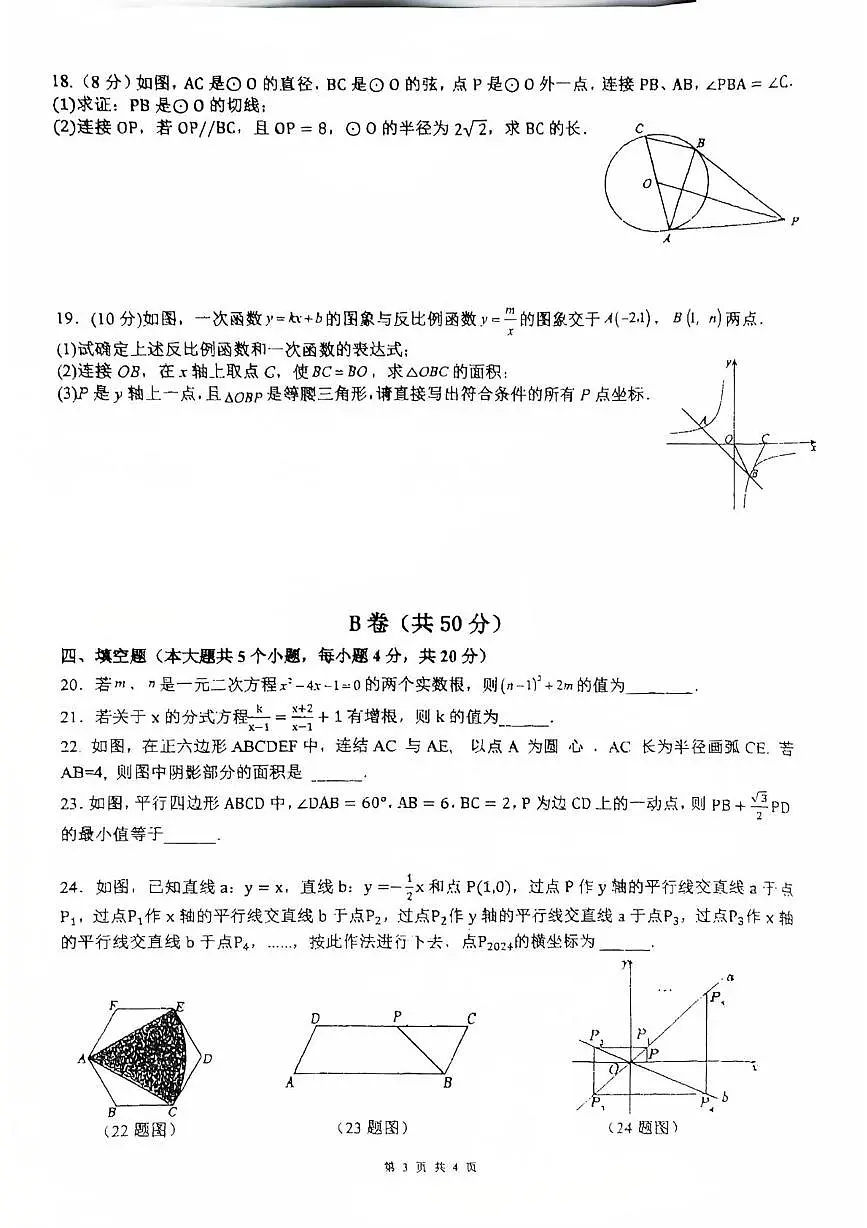 2025年四川省广安第二中学校2025得第三次模拟诊断考试九年级 数学 试卷　（中考模拟）第3页