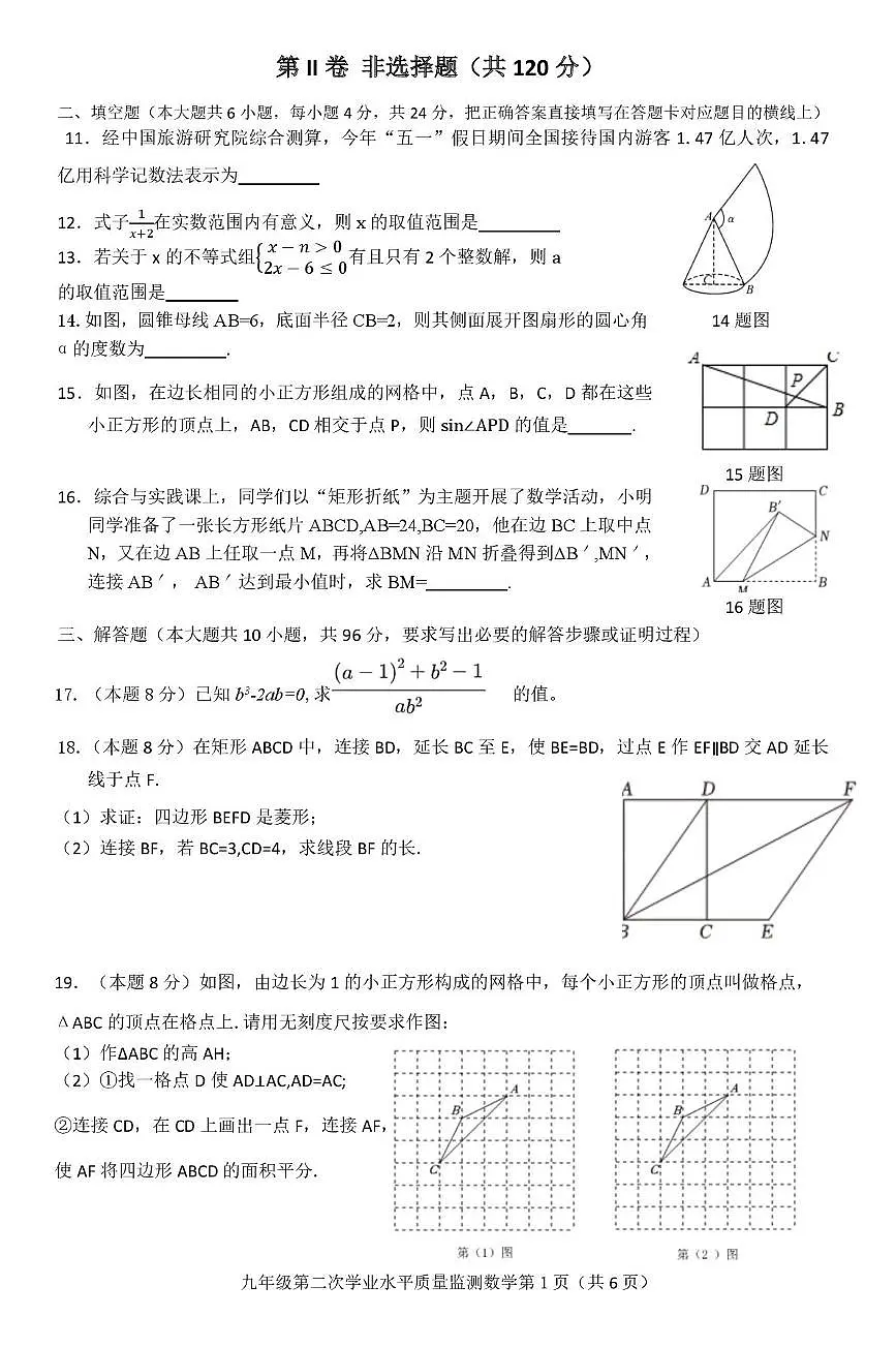 2025年四川省广元市利州区九年级第二次学业水平质量监测数学试卷（中考模拟）第3页