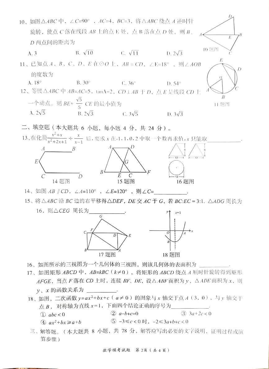 2025年四川省自贡市贡井区九年级下学期5月模拟数学试题（中考模拟）第2页