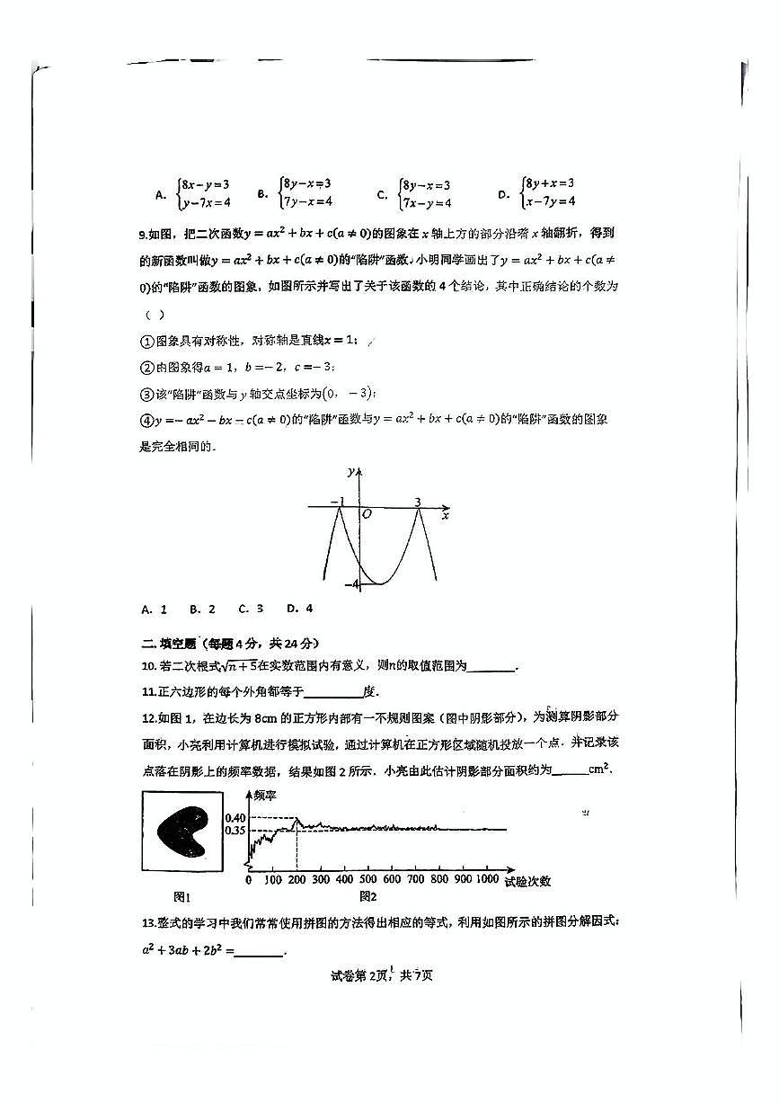 2025年新疆维吾尔自治区阿克苏地区中考三模数学试卷（中考模拟）第2页