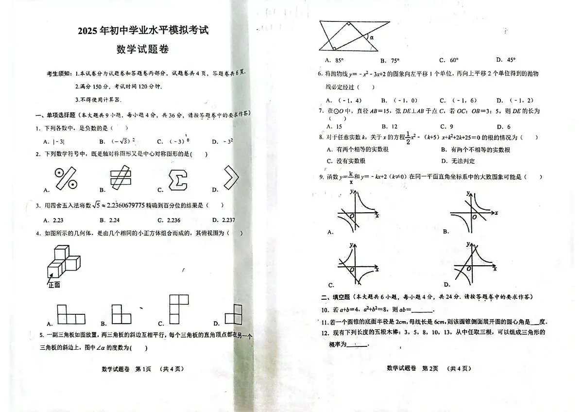2025年新疆维吾尔自治区喀什地区九年级中考三模数学试题（中考模拟）第1页
