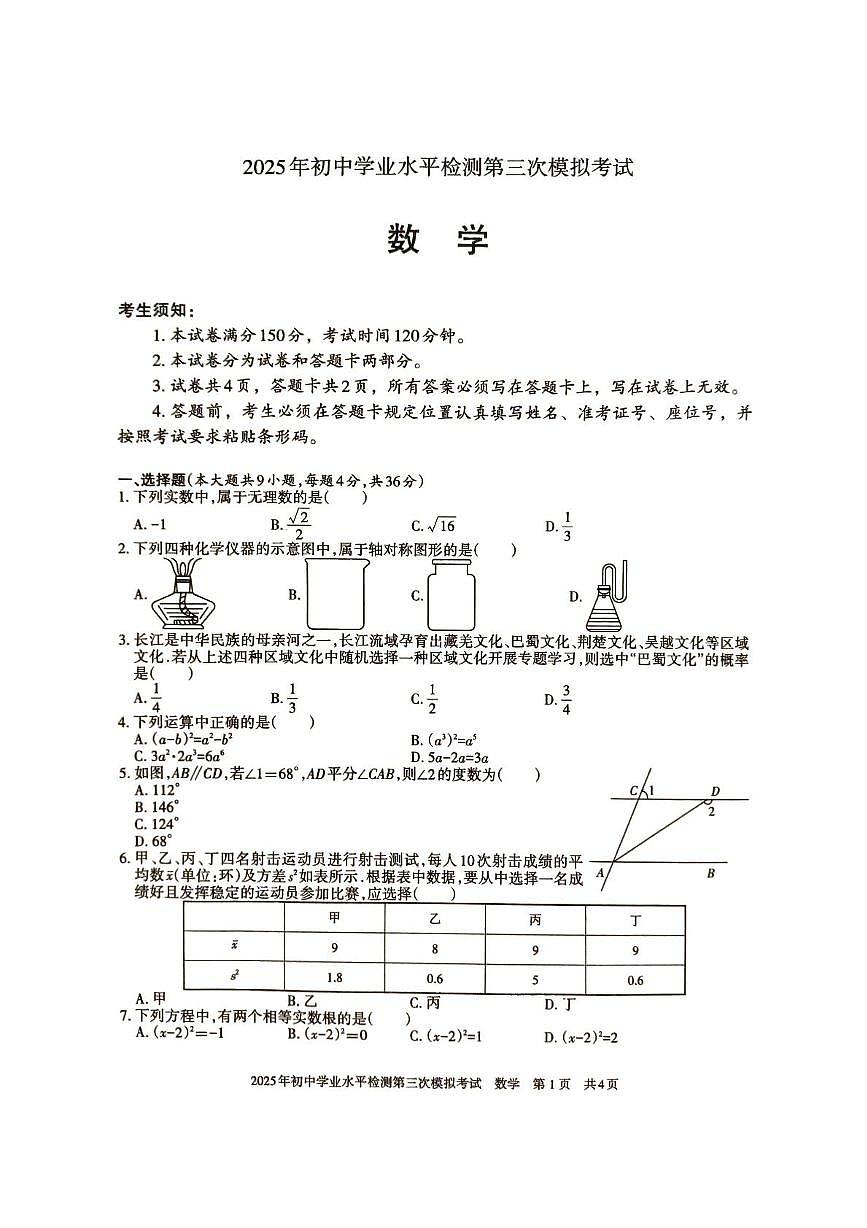 2025年新疆维吾尔自治区中考三模数学试题（中考模拟）第1页