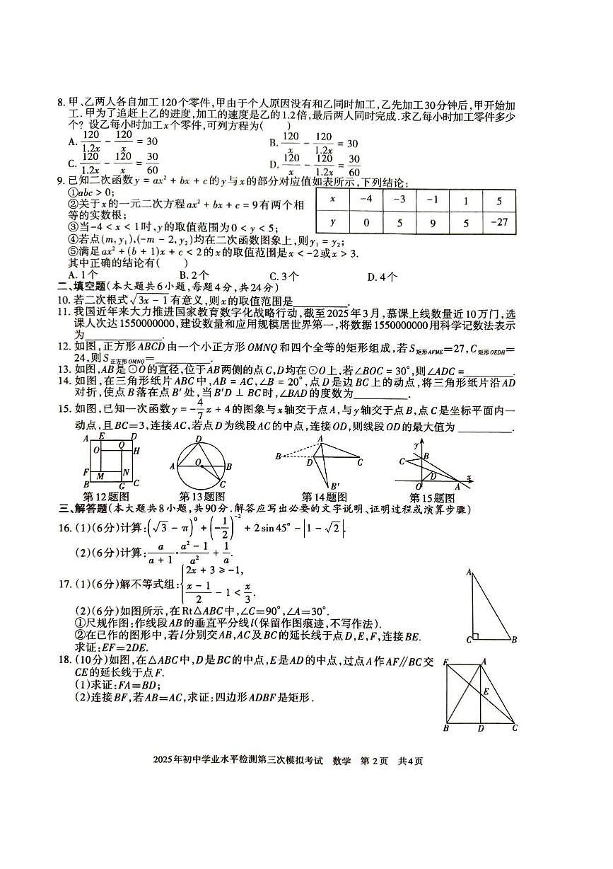 2025年新疆维吾尔自治区中考三模数学试题（中考模拟）第2页
