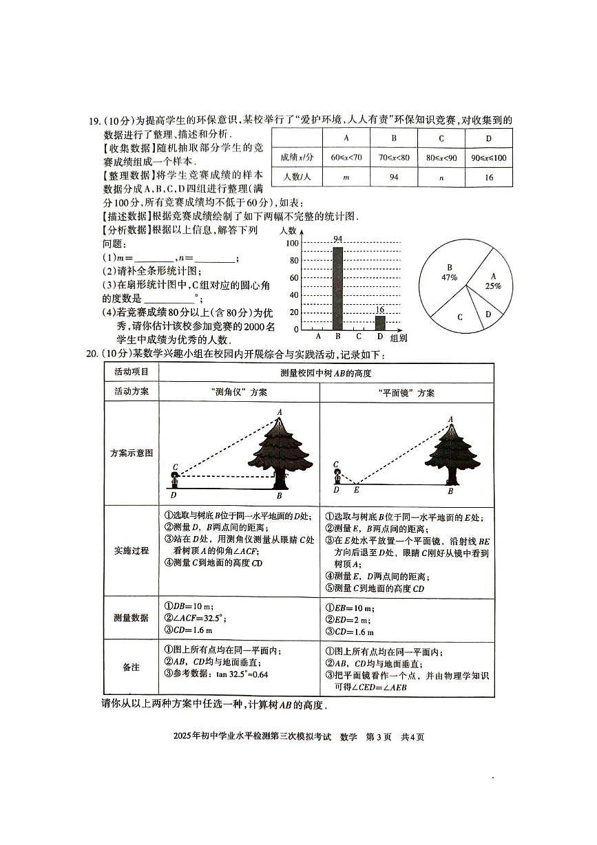 2025年新疆维吾尔自治区中考三模数学试题（中考模拟）第3页