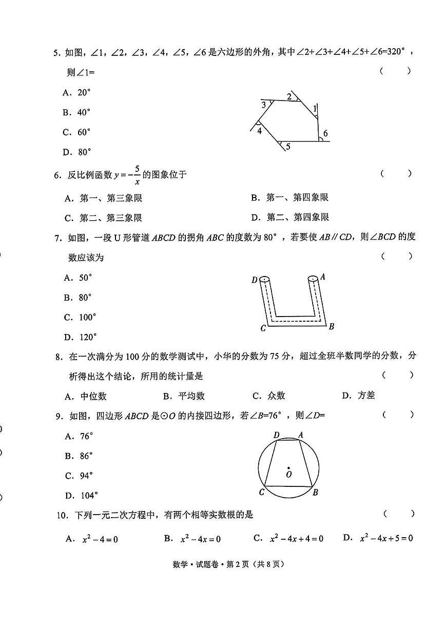 2025年云南省西双版纳傣族自治州景洪市九年级中考二模数学试题（中考模拟）第2页
