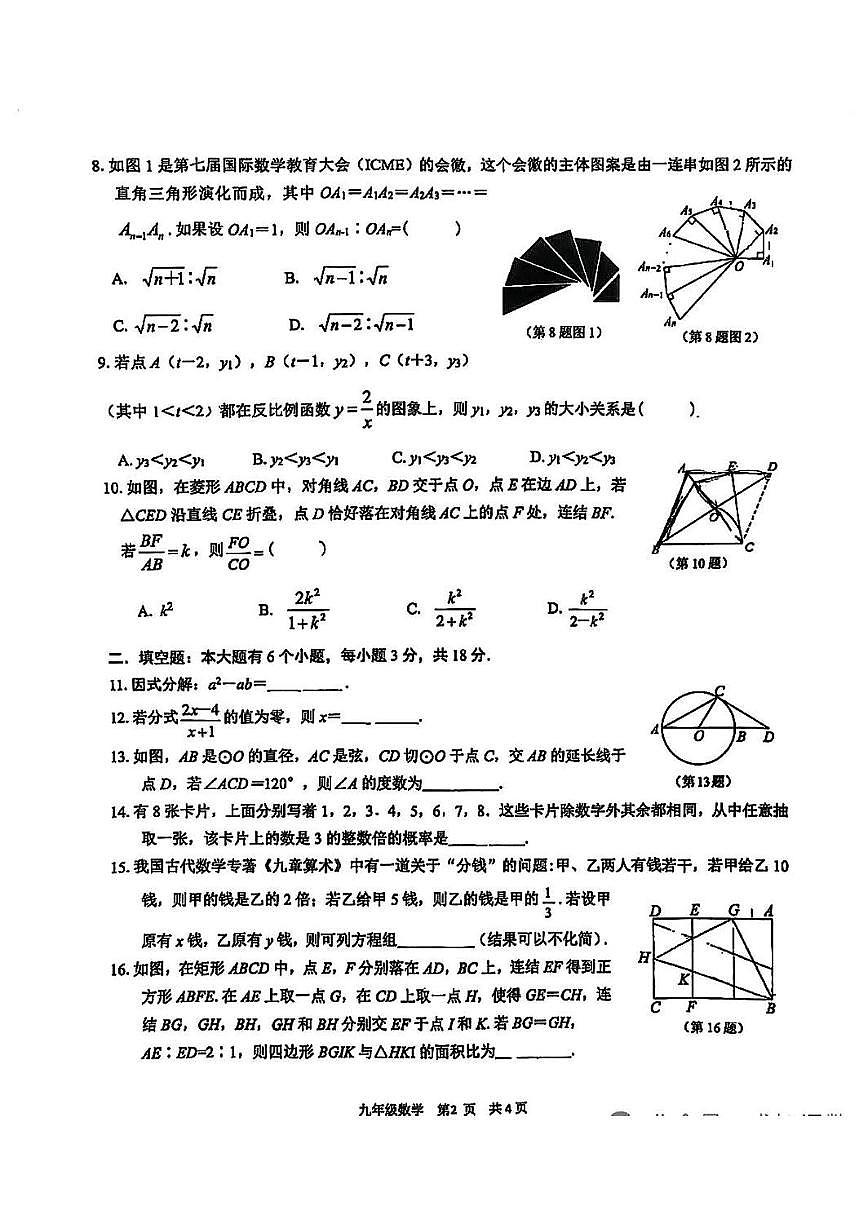 2025年浙江省杭州市滨江区中考二模数学试卷（中考模拟）第2页