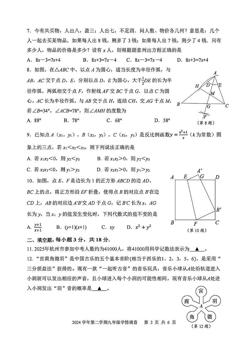 2025年浙江省杭州市上城区中考二模数学试卷（中考模拟）第2页