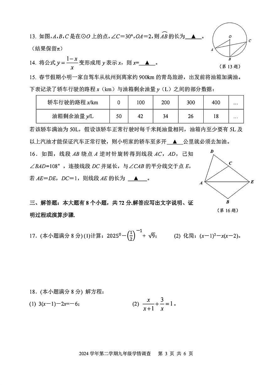 2025年浙江省杭州市上城区中考二模数学试卷（中考模拟）第3页