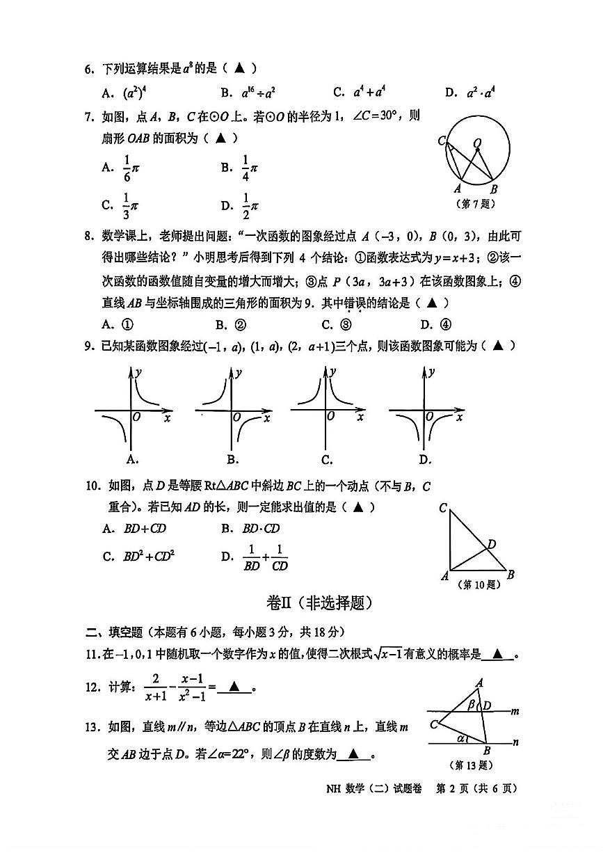 2025年浙江省嘉兴市南湖区中考二模数学试卷（中考模拟）第2页
