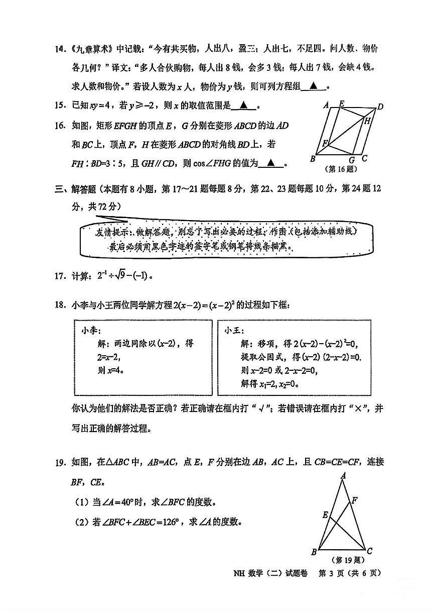 2025年浙江省嘉兴市南湖区中考二模数学试卷（中考模拟）第3页