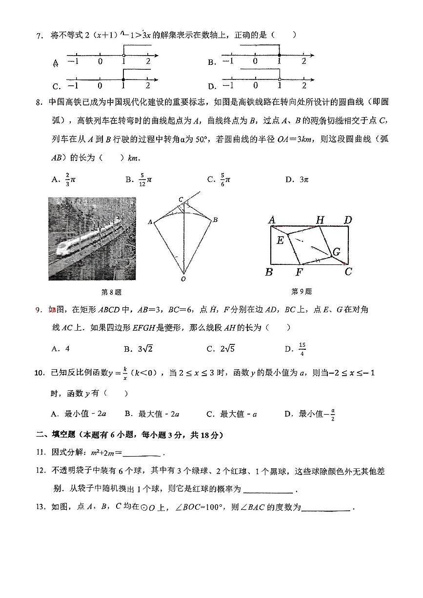 2025年浙江省衢州市实验教育集团中考三模数学试卷（中考模拟）第2页