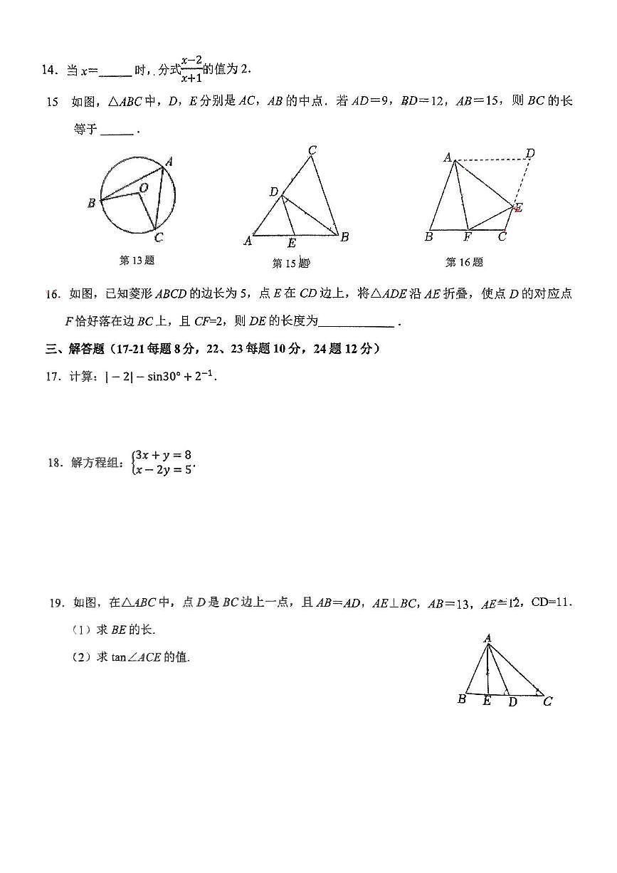 2025年浙江省衢州市实验教育集团中考三模数学试卷（中考模拟）第3页