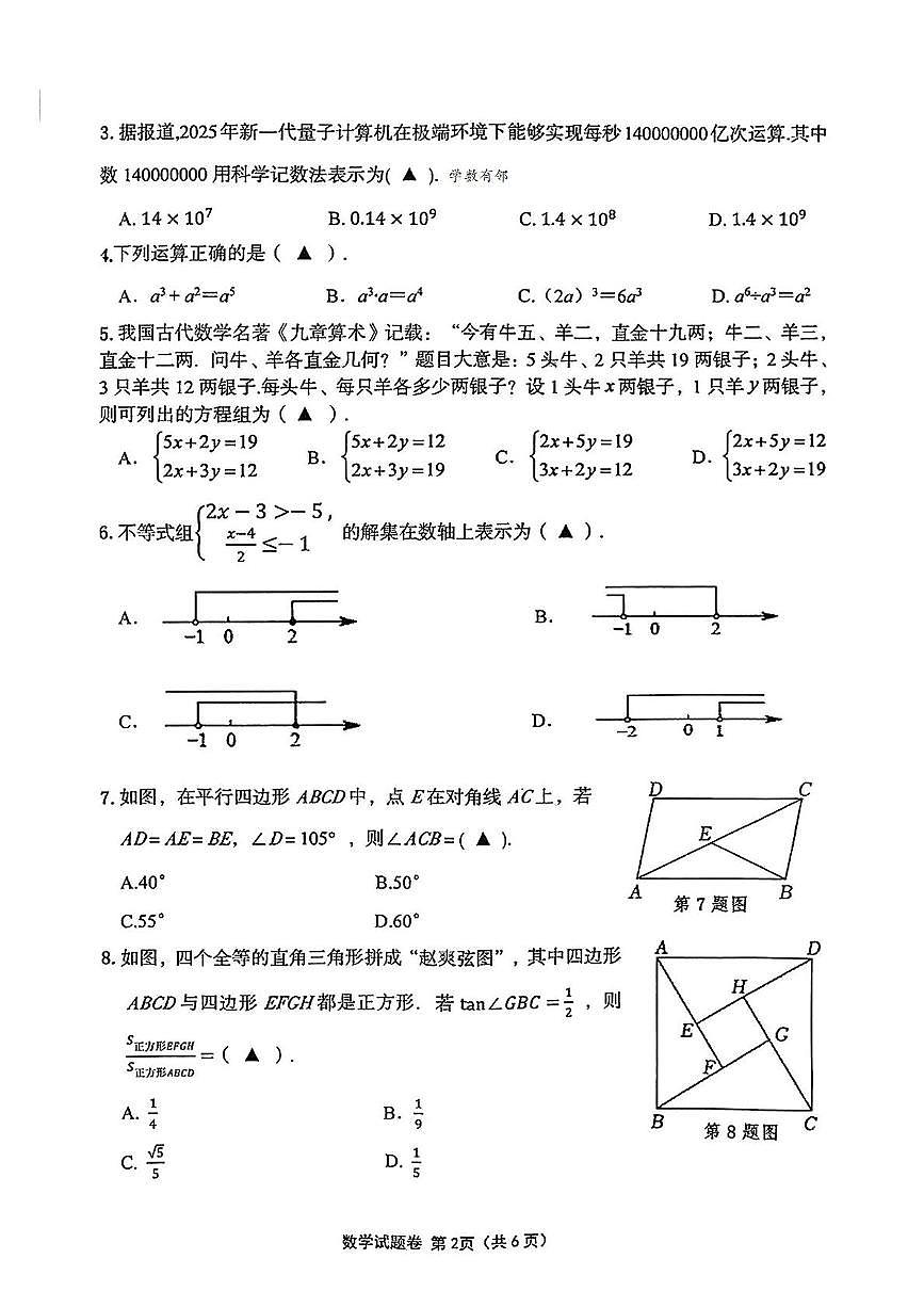 2025年浙江省绍兴市上虞区中考二模数学试卷（中考模拟）第2页