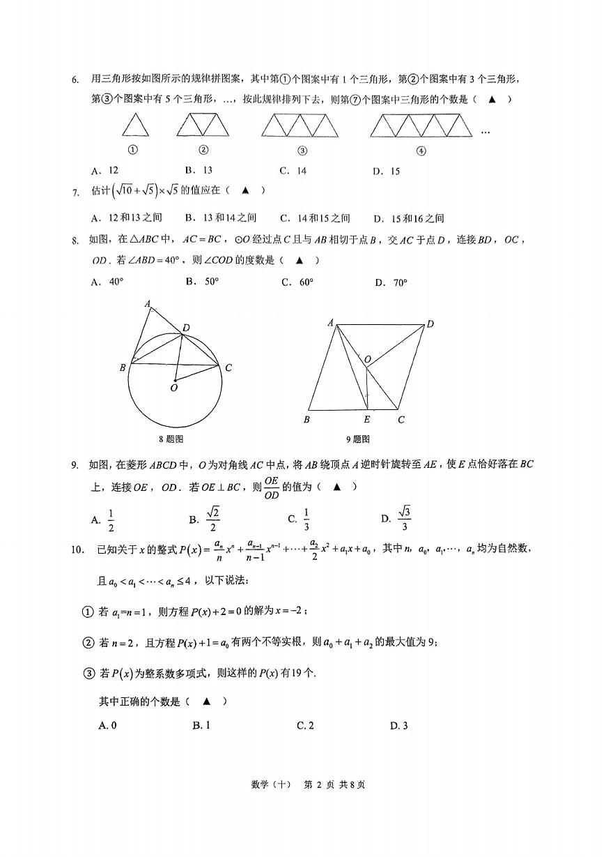 2025年重庆市南开中学校中考二模数学试题（中考模拟）第2页