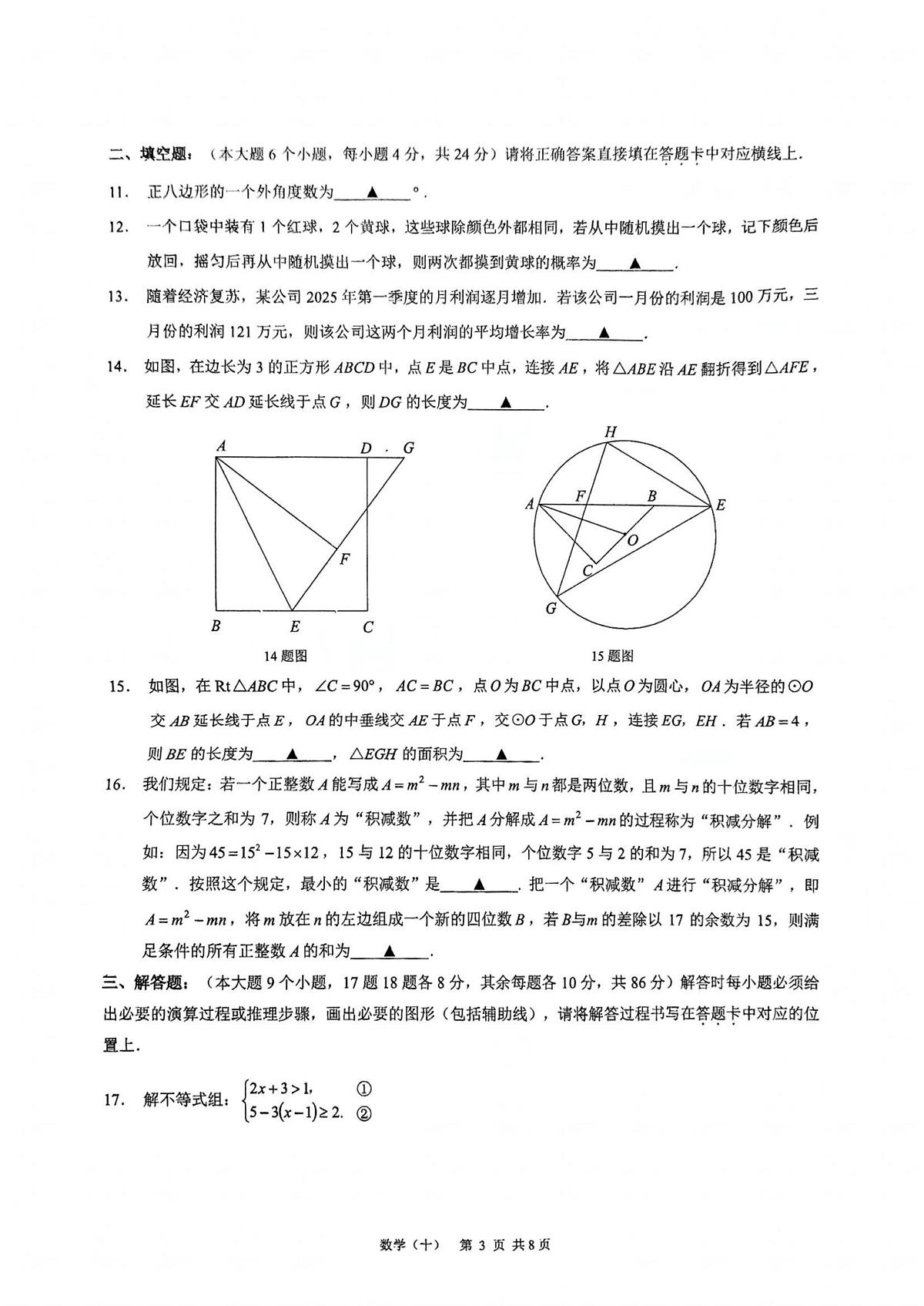 2025年重庆市南开中学校中考二模数学试题（中考模拟）第3页