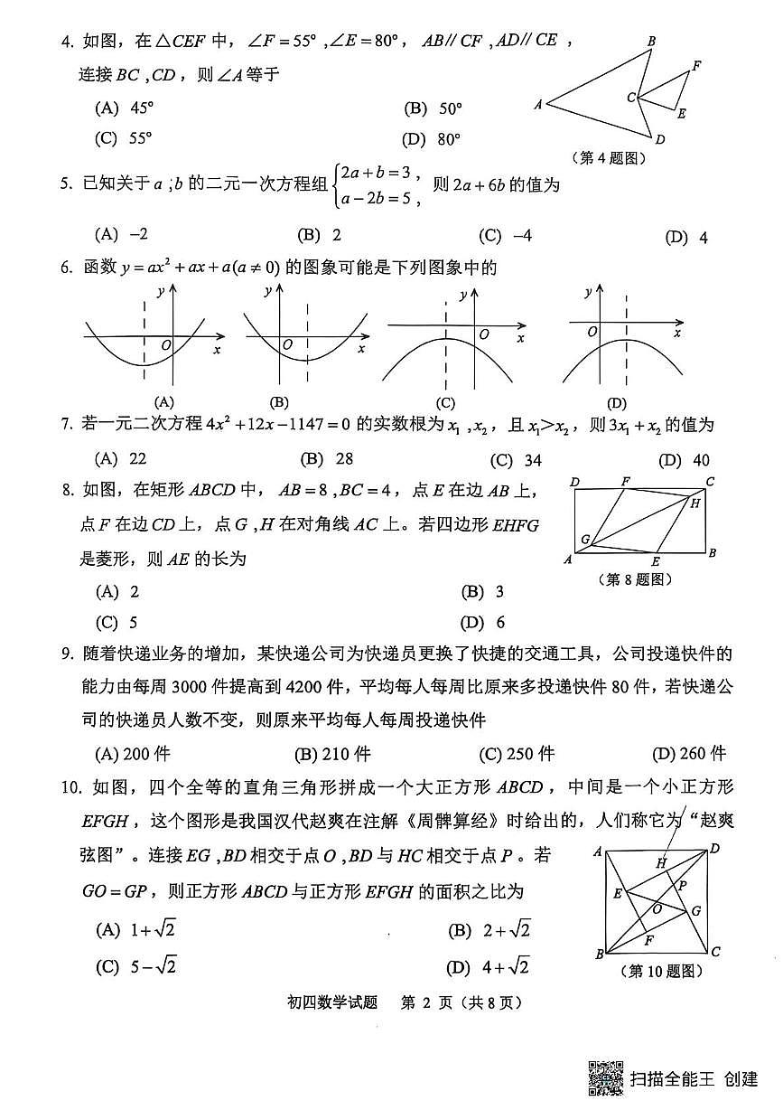2025山东省淄博市淄川区中考二模数学试卷（中考模拟）第2页