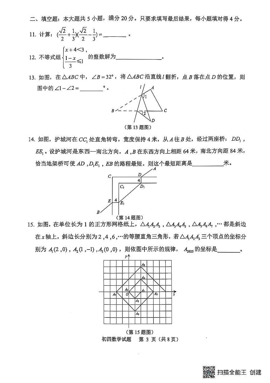 2025山东省淄博市淄川区中考二模数学试卷（中考模拟）第3页