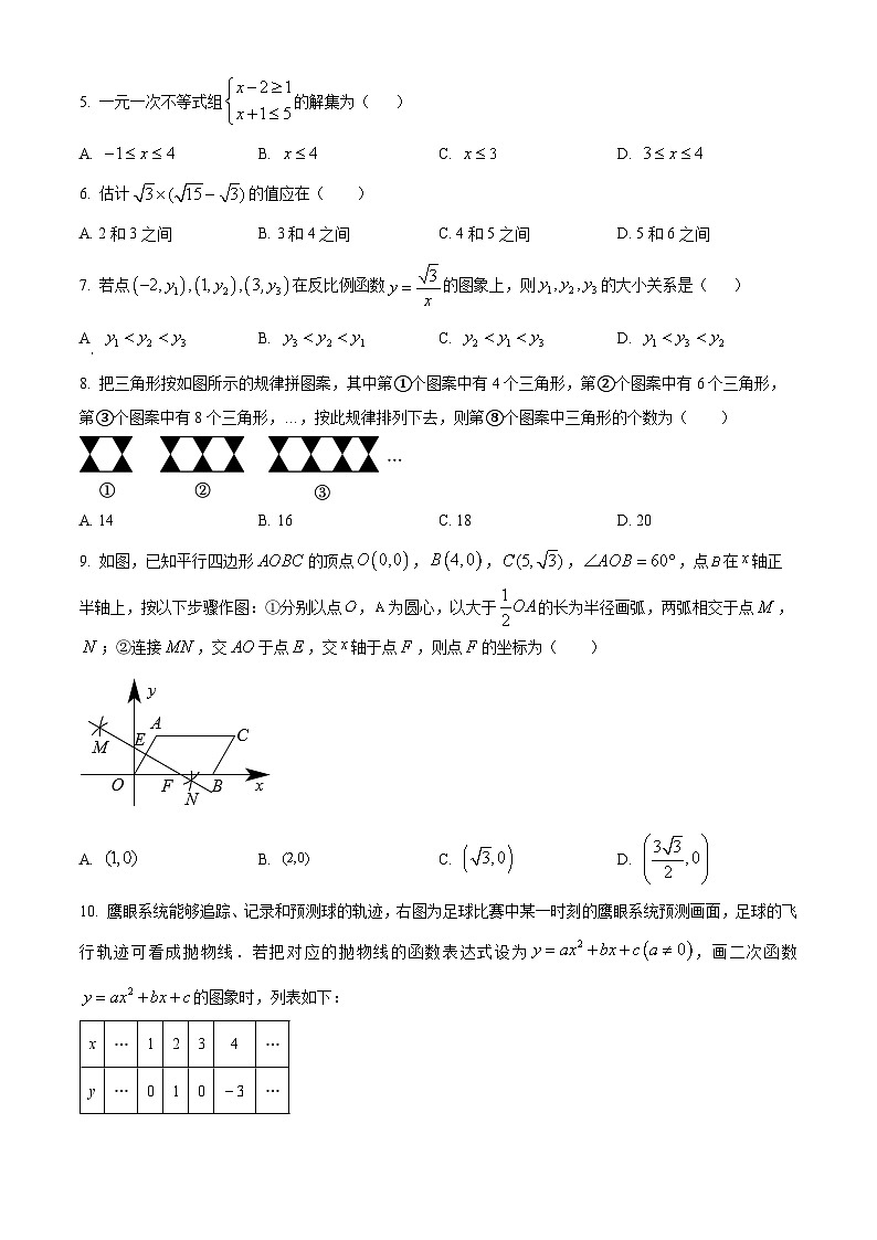 2025年广东省汕头市潮阳区九年级学业水平模拟考试数学试题（中考模拟）第2页