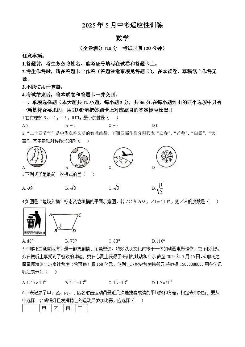 2025年广西壮族自治区百色市中考二模数学试题（中考模拟）第1页
