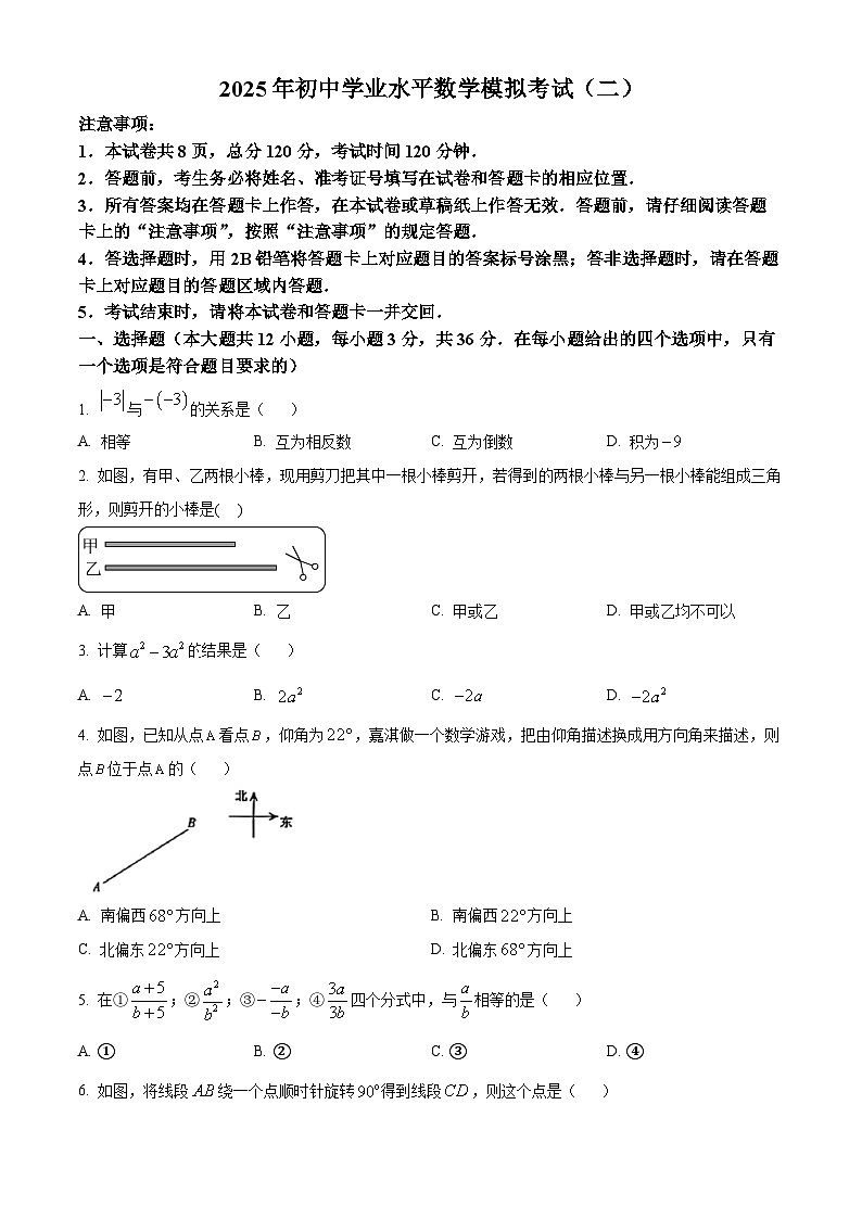 2025年河北省邯郸市馆陶县二模数学试题（中考模拟）第1页