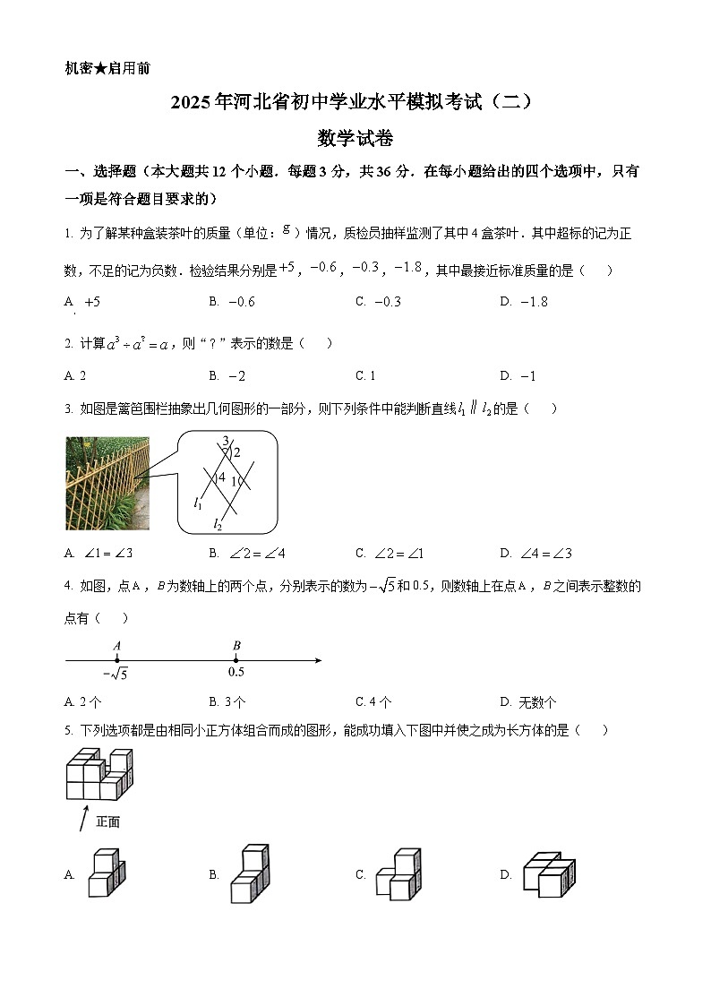 2025年河北省邯郸市中考二模数学试题（中考模拟）第1页