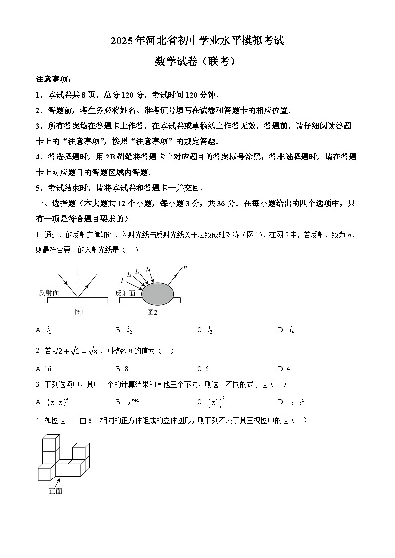 2025年河北省唐山市丰润镇中学中考模拟数学试卷（中考模拟）第1页