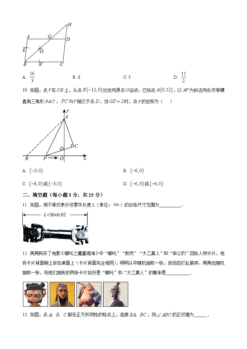 2025年河南省安阳市安阳县五校密考二模数学试题（中考模拟）第3页