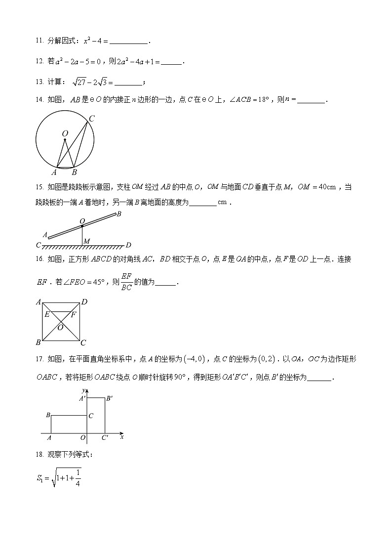 2025年湖南省衡阳市衡南县中考第二次模拟考试数学试题（中考模拟）第3页