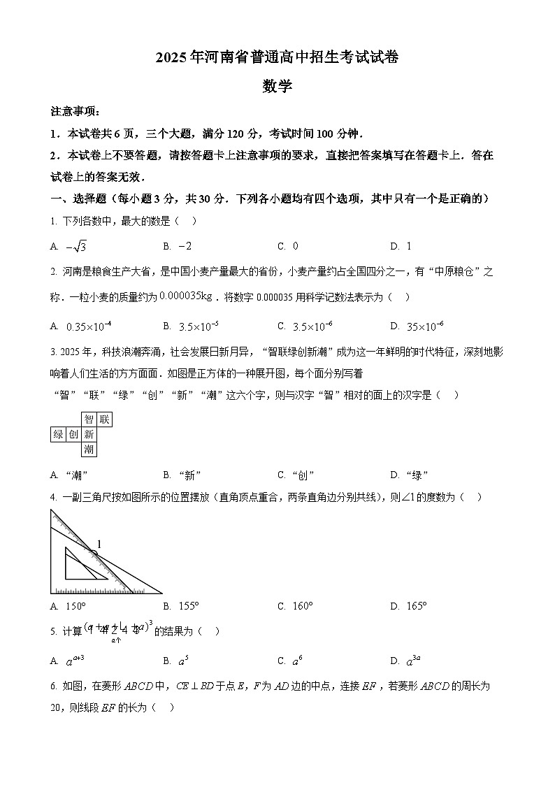 2025年河南省中招模拟考试数学试卷（中考模拟）第1页