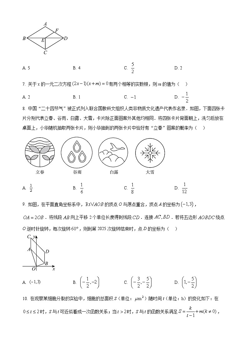 2025年河南省中招模拟考试数学试卷（中考模拟）第2页
