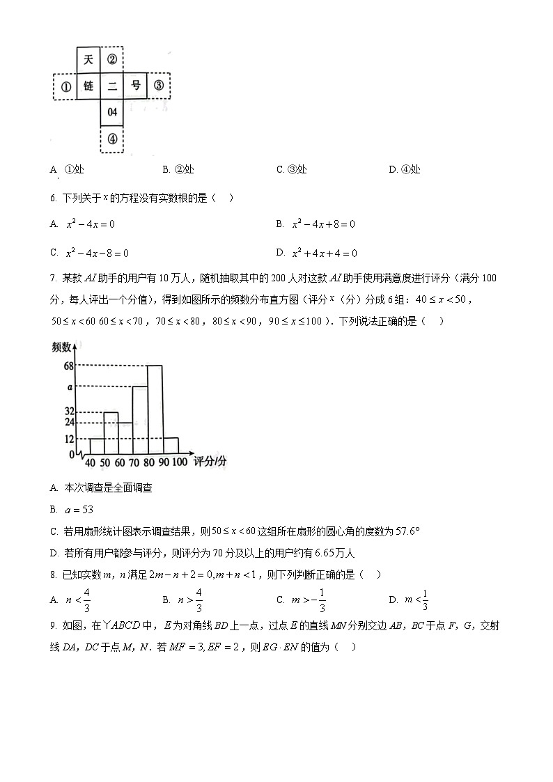 2025年河南省驻马店市遂平县遂平一中，二中三模数学试题 （中考模拟）第2页