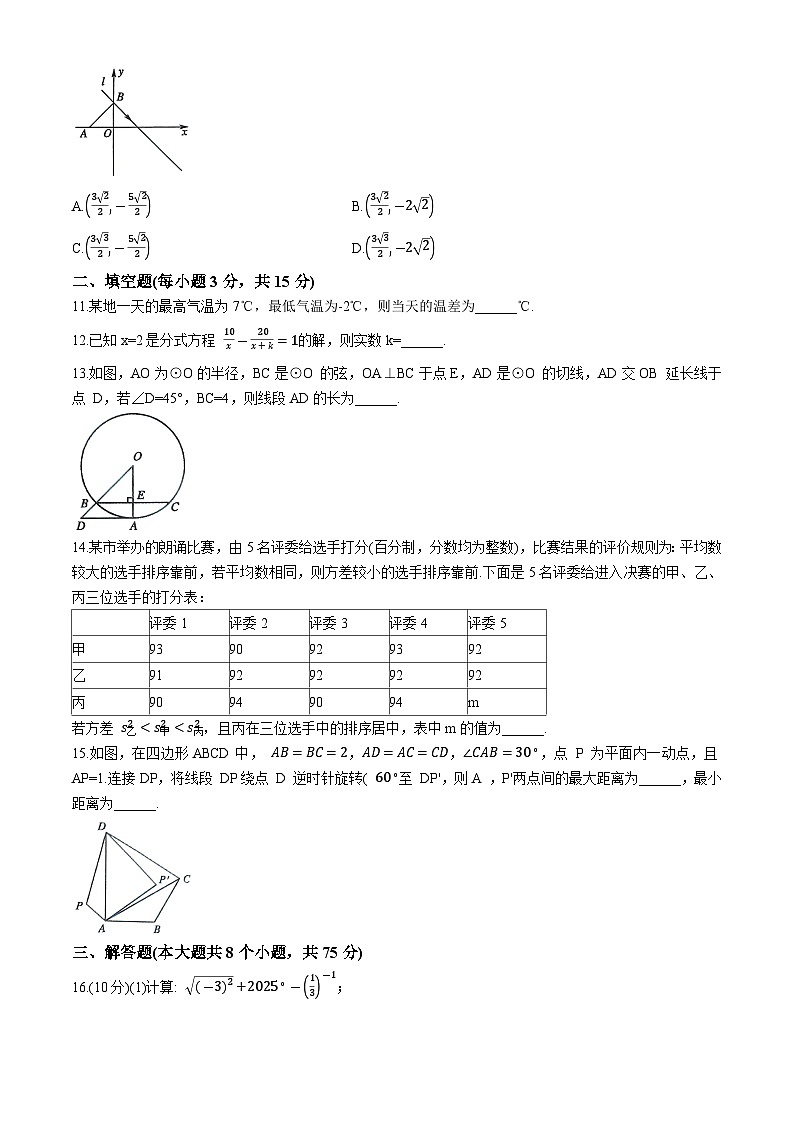2025年河南省平顶山市九年级中考二模数学试题（中考模拟）第3页