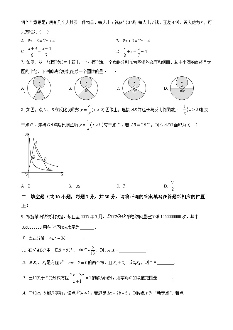 2025年江苏省宿迁市宿城区中考二模数学试题（中考模拟）第2页