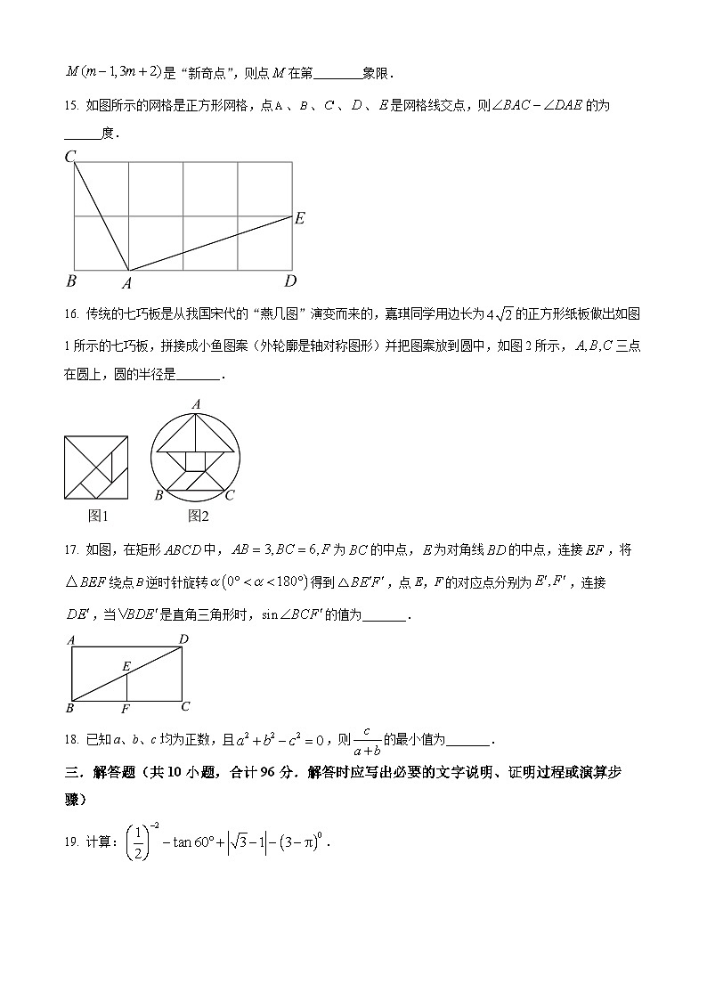 2025年江苏省宿迁市宿城区中考二模数学试题（中考模拟）第3页