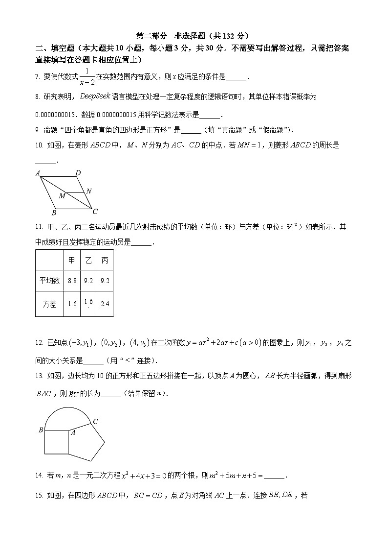 2025年江苏省泰州市姜堰区中考二模数学试卷（中考模拟）第2页