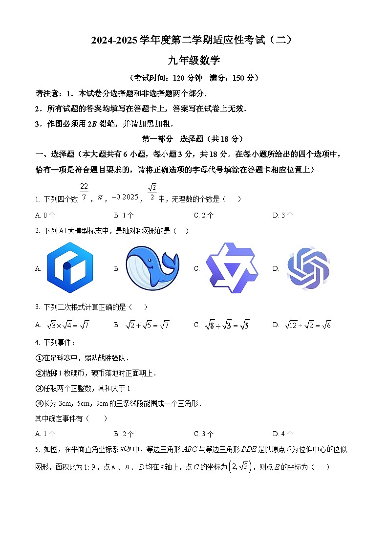 2025年江苏省泰州市中考二模数学试题（中考模拟）第1页